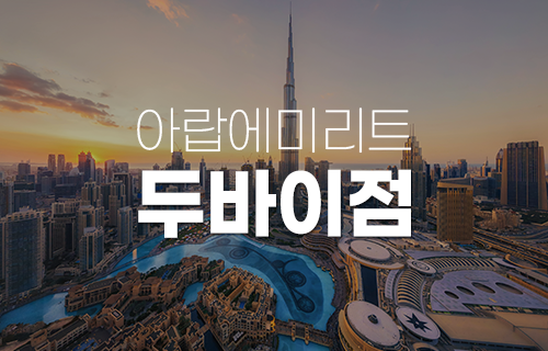 두바이