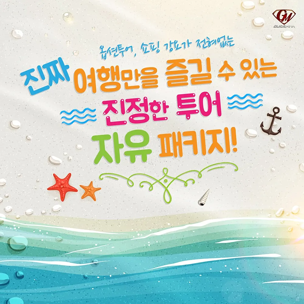 세부 가이드맨 자유패키지로 자유롭게~