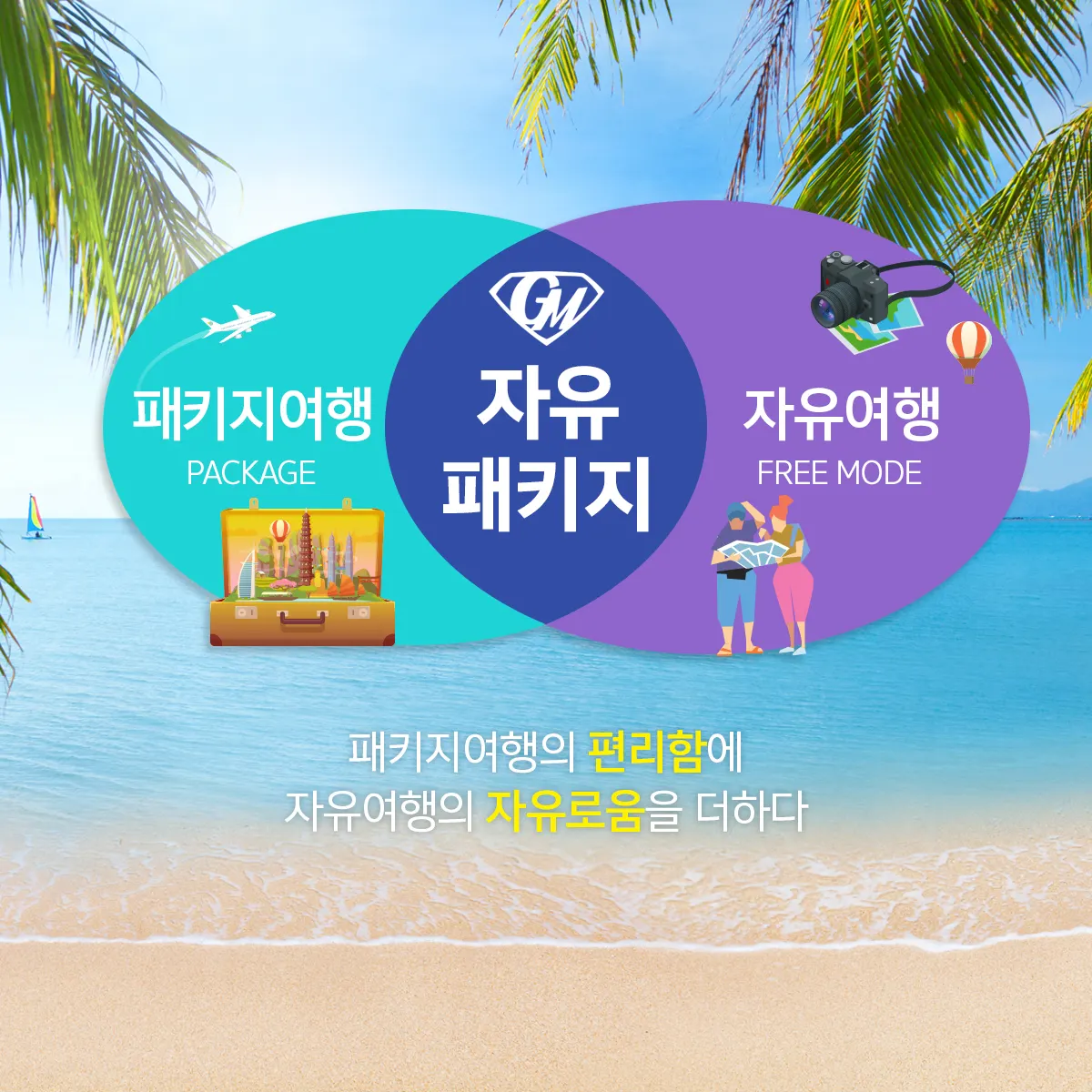 세부 여행사 자유여행을 편리하고 품격있게~!