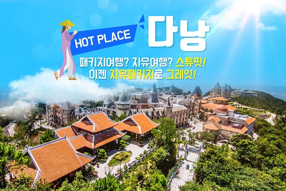 다낭 여행사 가이드맨!