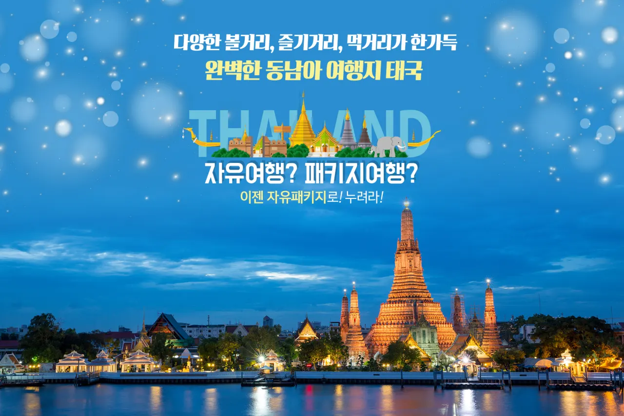 방콕 현지투어 하나부터 열까지 알아보기!
