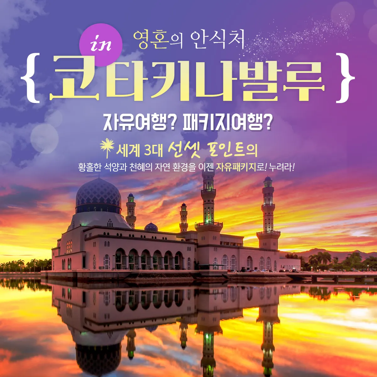 코타키나발루 여행은 가이드맨과 즐기는 것이 진리!