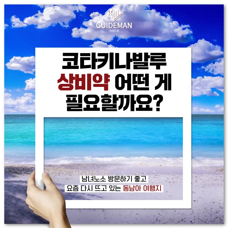 코타키나발루 상비약 어떤 게 필요할까요?