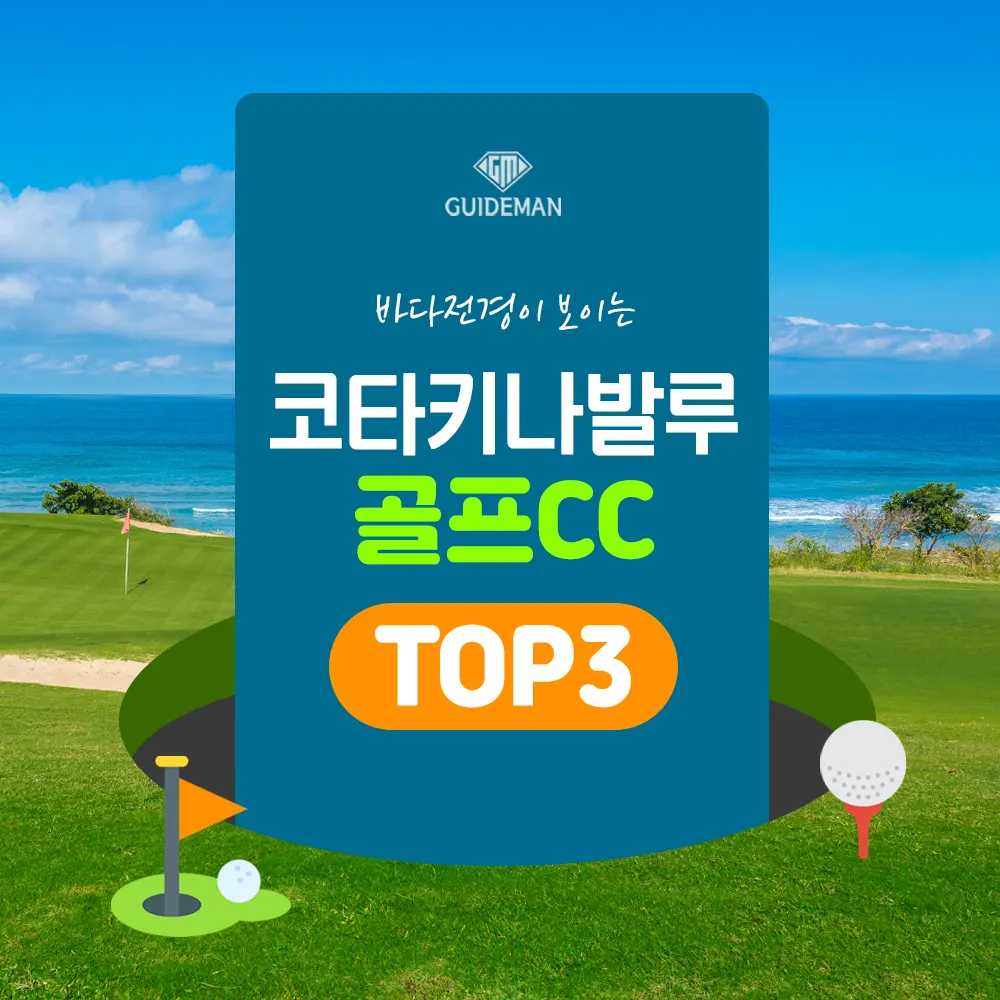 코타키나발루 골프여행 골프장 추천 TOP 3