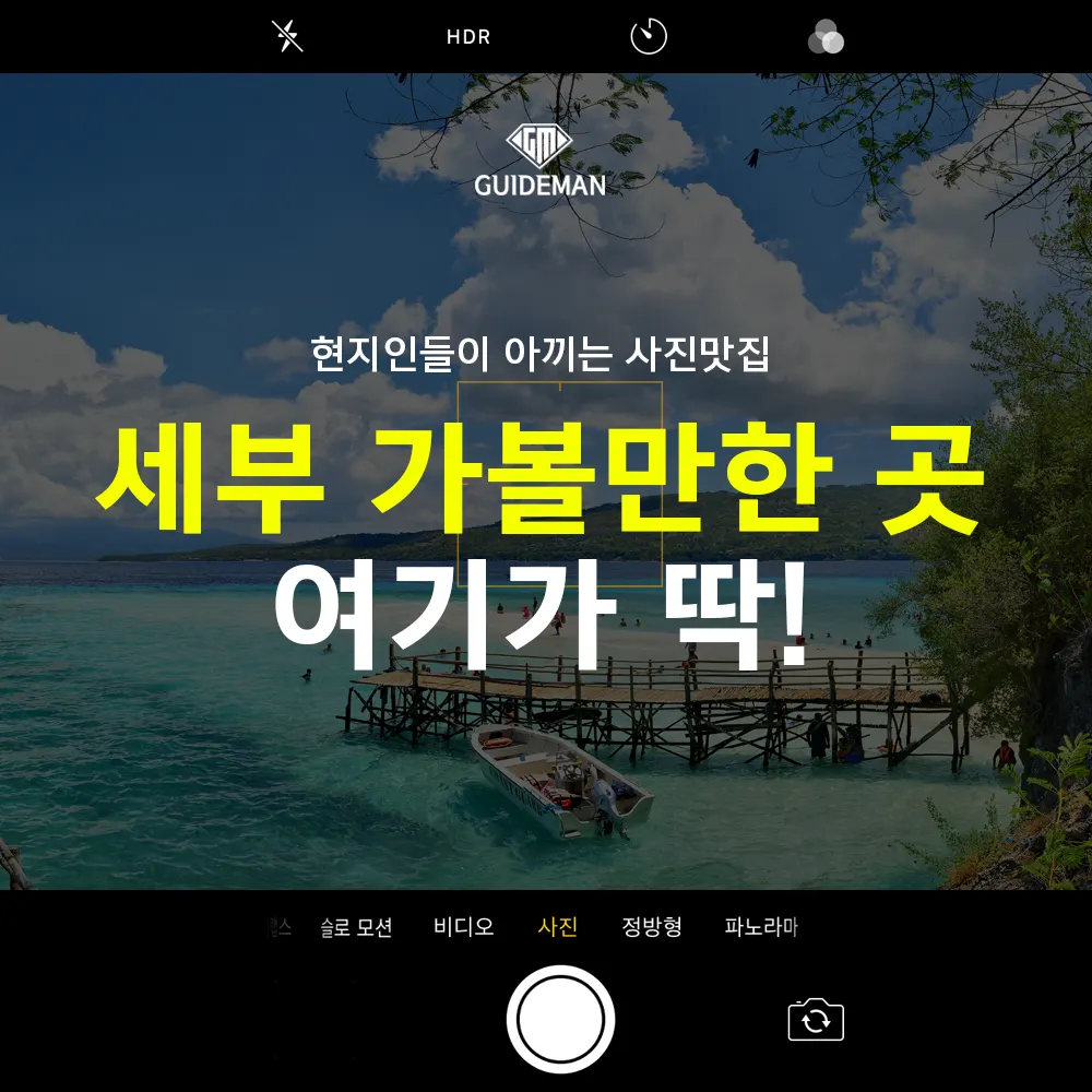 세부가볼만한곳 여기가 딱