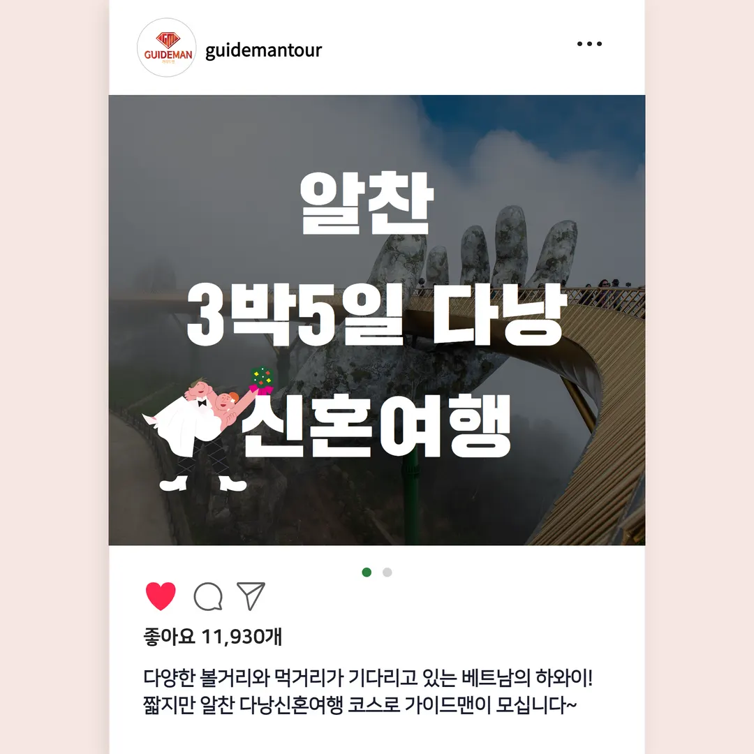 다낭신혼여행 알찬 3박 5일