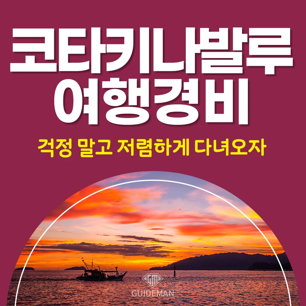 코타키나발루여행경비 걱정 말고 저렴하게 다녀오자