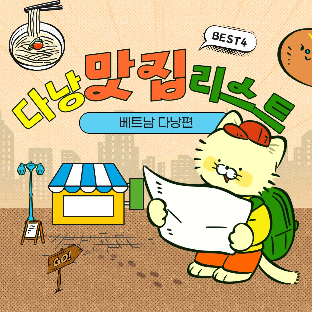 베트남 다낭 맛집 리스트 이거면 충분