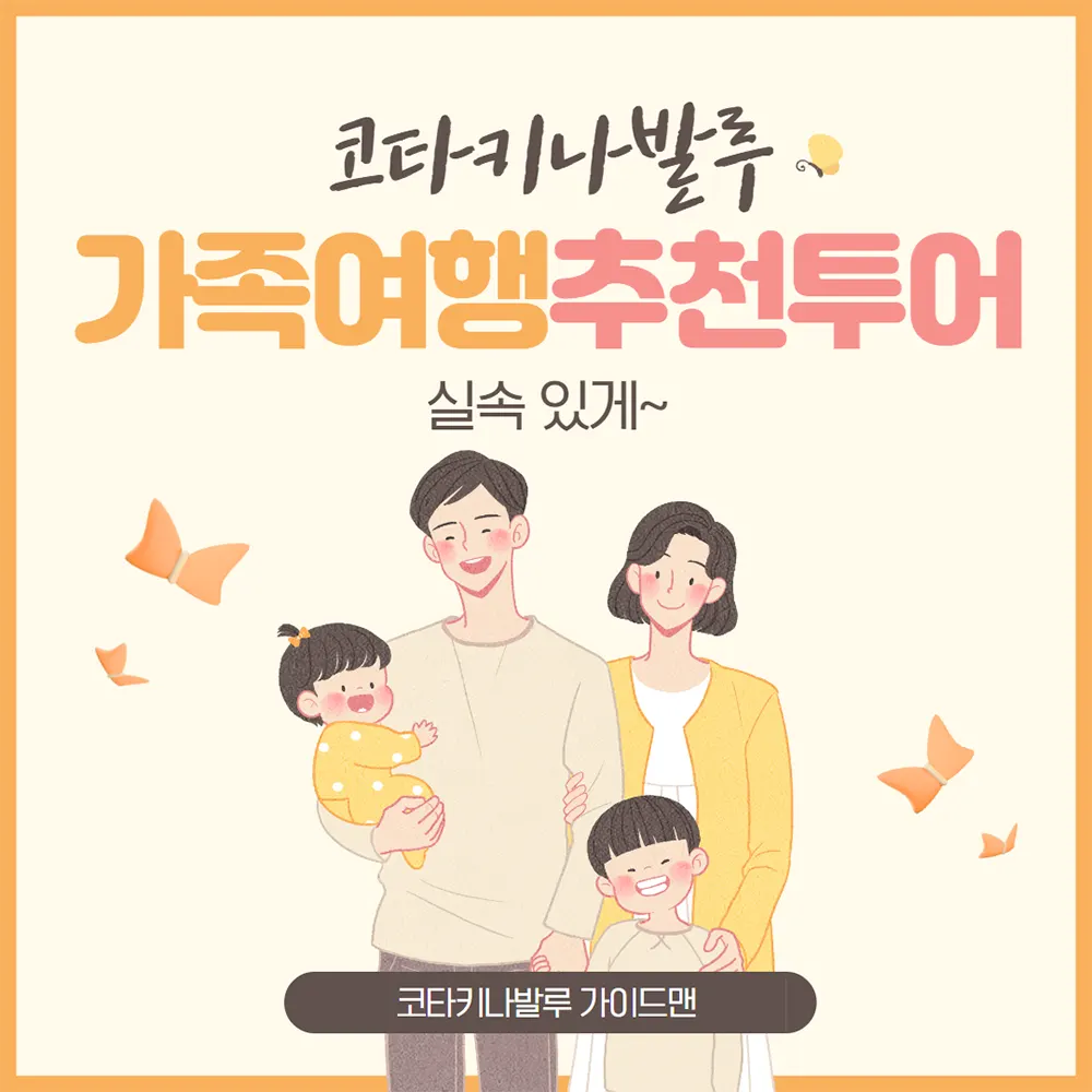 코타키나발루 가족여행 추천투어 실속 있게