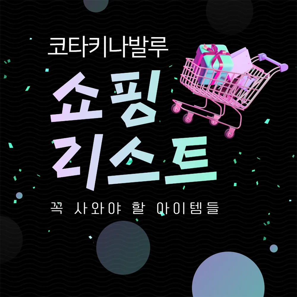 코타키나발루 쇼핑리스트 꼭 사와야 할 아이템들