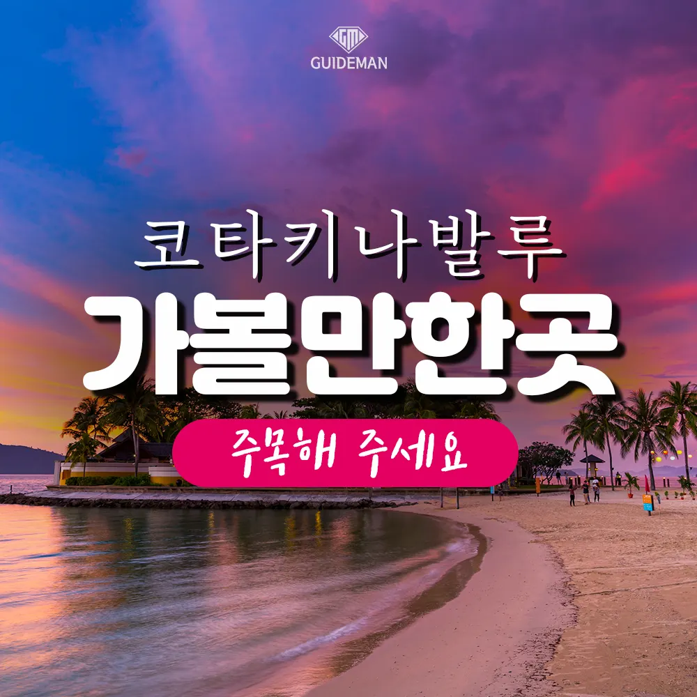 코타키나발루 가볼만한곳 주목해 주세요