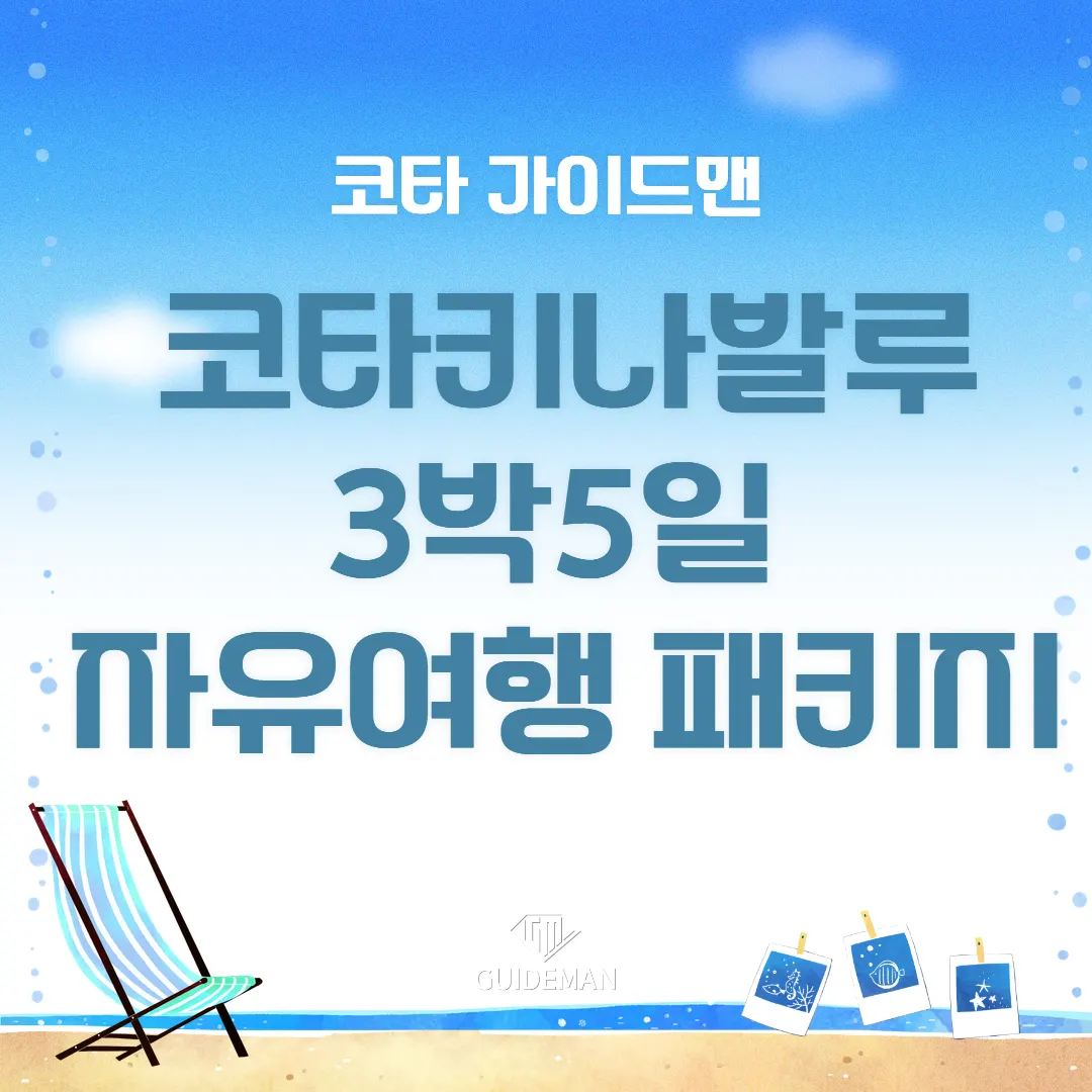 각별함이 넘치는 코타키나발루 3박5일 자유여행 패키지