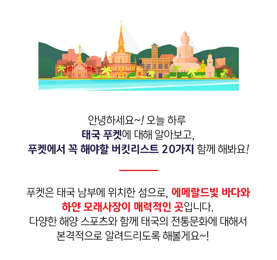태국 푸켓 여행시 꼭 해야할 버킷리스트 20가지