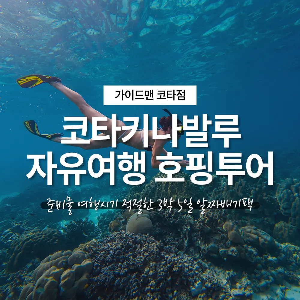 코타키나발루 자유여행 호핑투어 준비물 여행시기 적절한 3박 5일 알짜배기팩