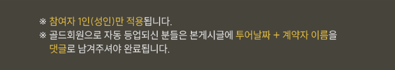 골드회원 이벤트