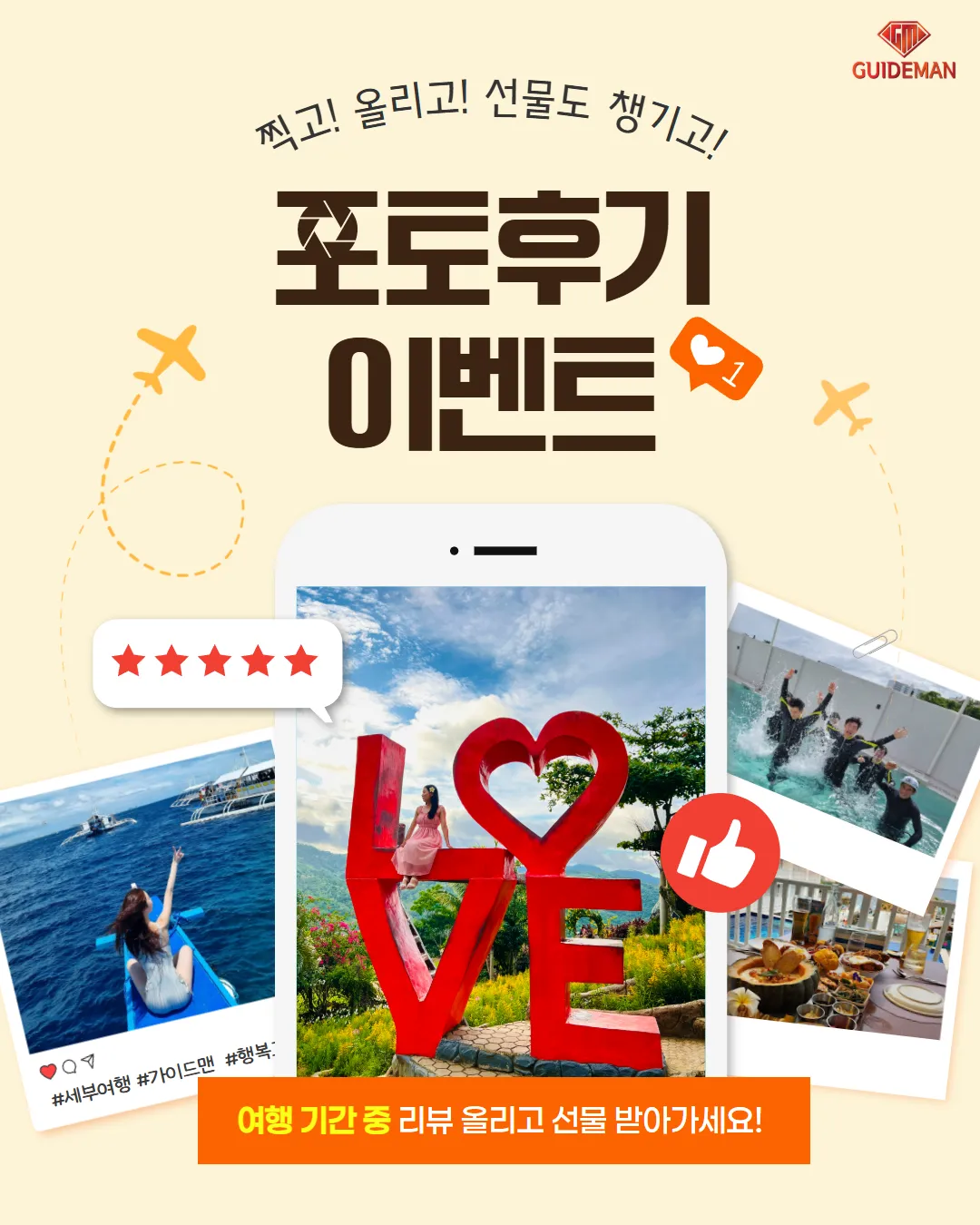 📸포토후기 이벤트📸 여행 기간 중 포토리뷰 올리고 푸짐한 선물 받아가세요😆