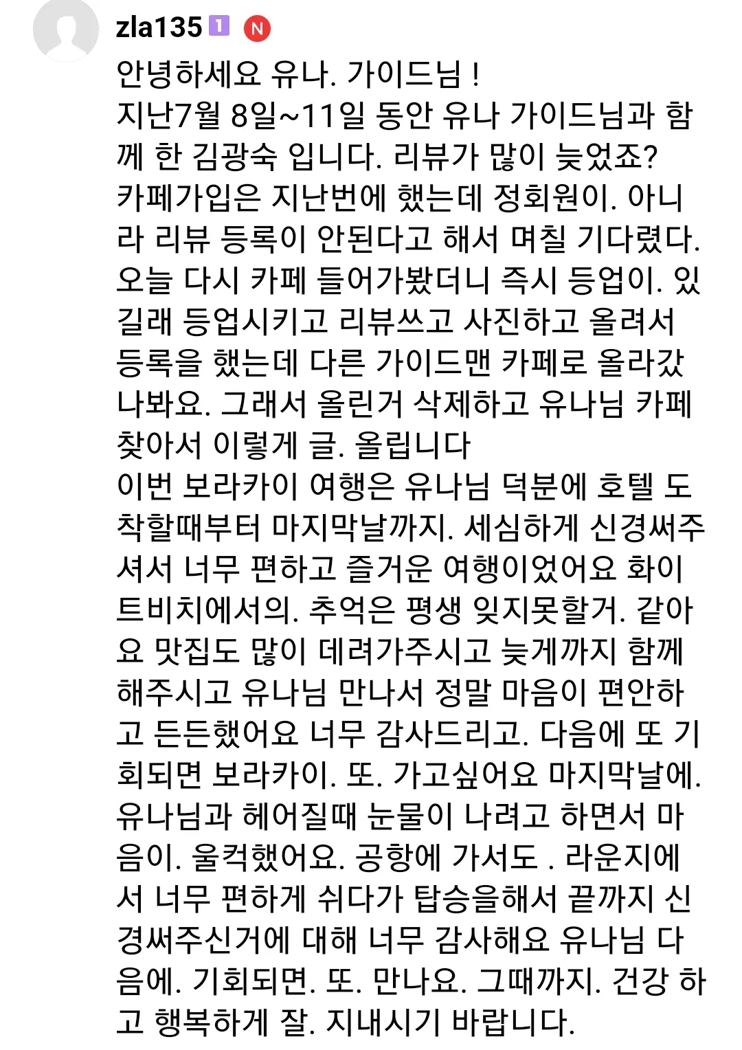 [보라카이] 유나가이드님과 함께한 여행후기입니다^^