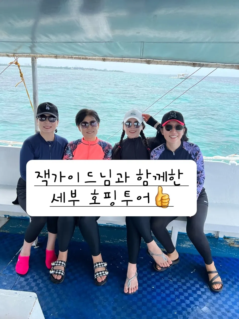 [세부] 잊지 못할 잭가이드님과 함께한 세부 호핑투어