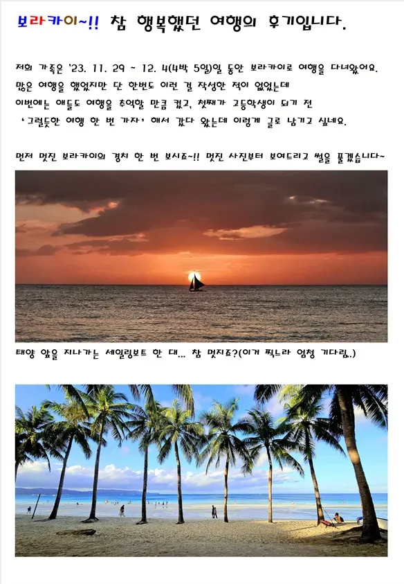 [보라카이] 즐겁고 행복했던 보라카이 여행후기입니다^^(가이드 : 캐시님)