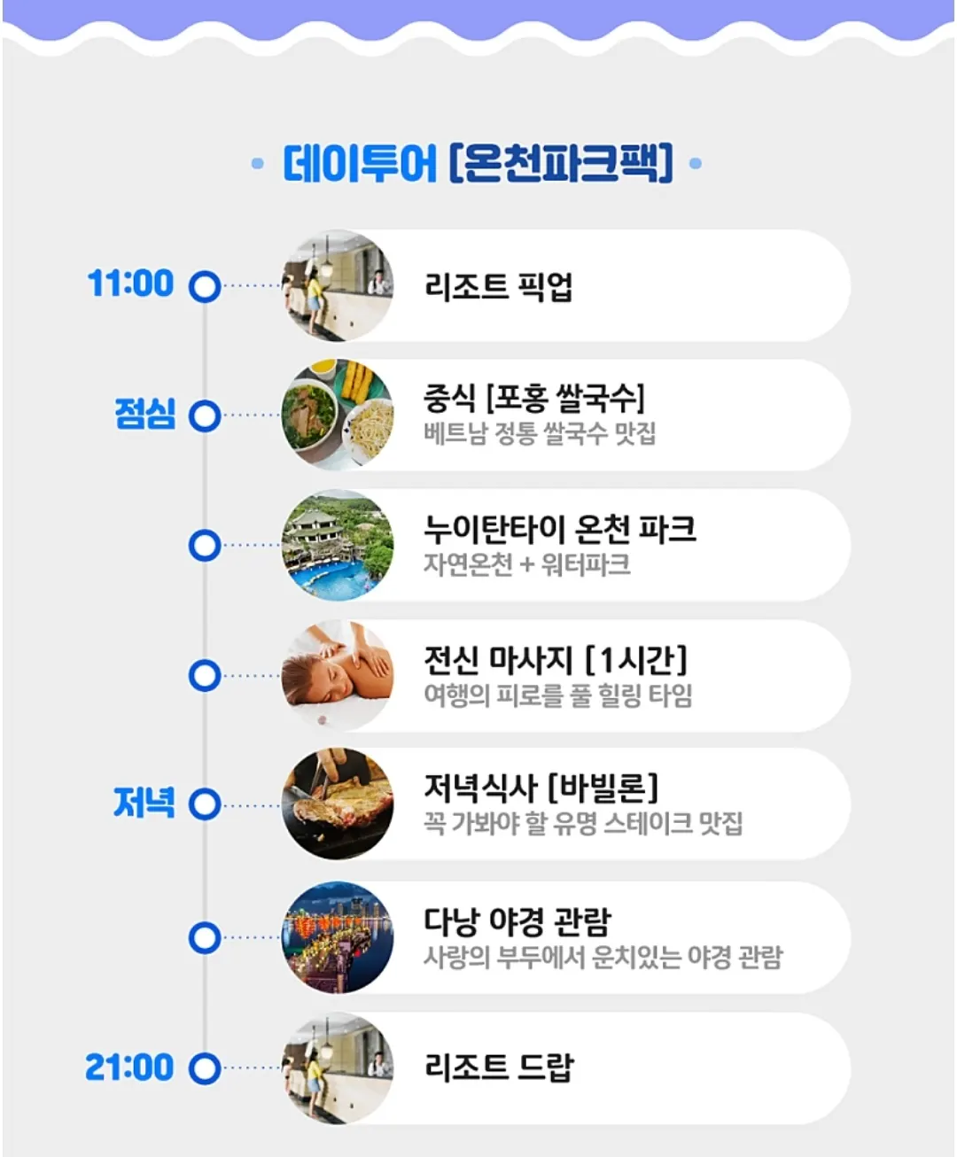 [다낭] 옌 가이드님과 함께하는 효도여행 둘째날 - 온천파크팩