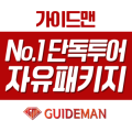 [다낭] 두안 가이드님과 함께한 부모님 칠순여행 후기입니다.