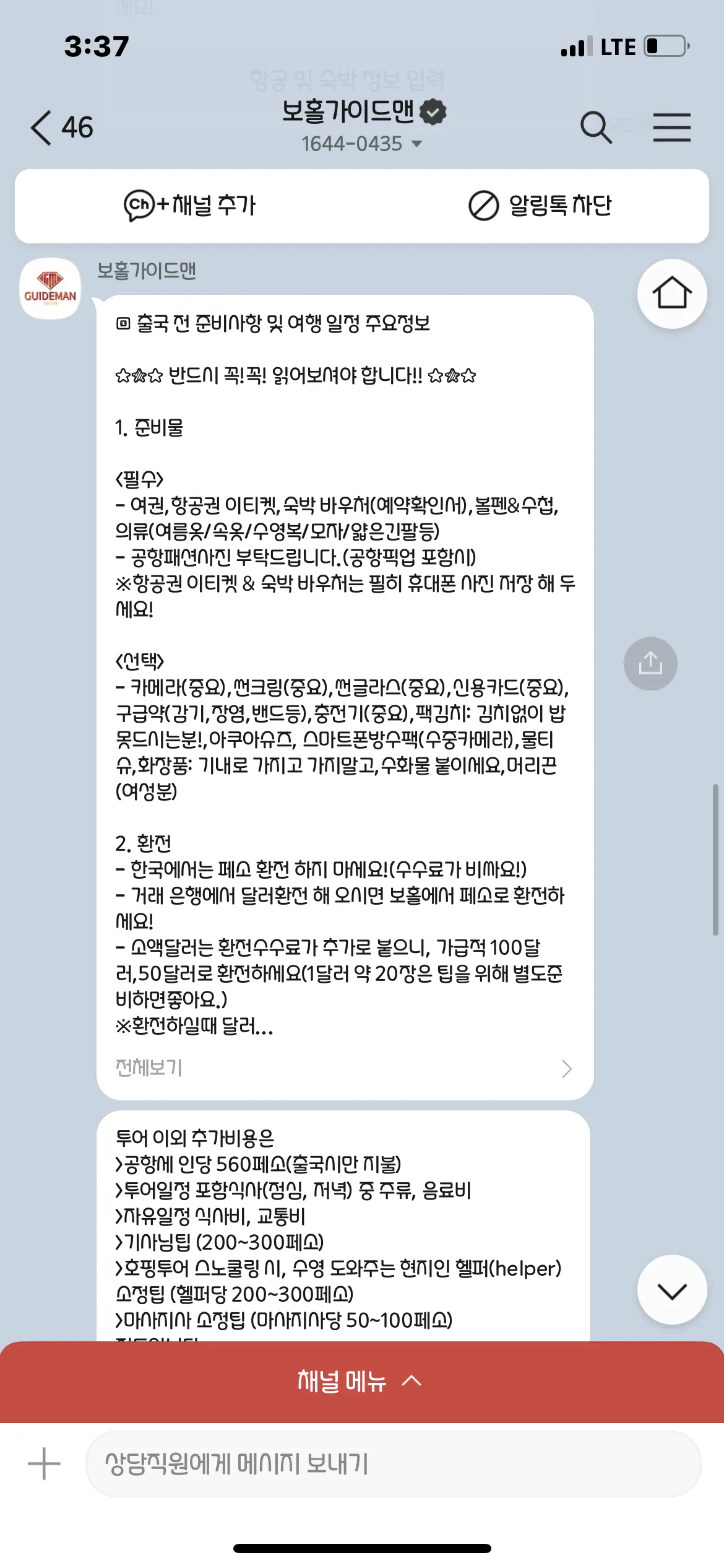 [보홀] 꽉 채운 완벽했던 4박5일 보홀여행❤️ (엠마가이드님과 함께했던건 정말 천운_ 고래상어 프리패스썰)