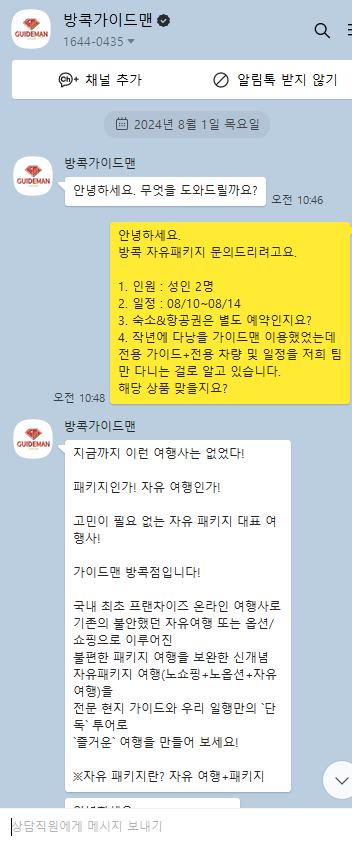 [방콕] [1부] Anne 가이드님과 함께한 방콕+파타야팩(3박 5일 / 성인 2명 / 24.08.10~24.08.13) 후기_장/단점 요약+예약+환전+첫째날 투어 추가