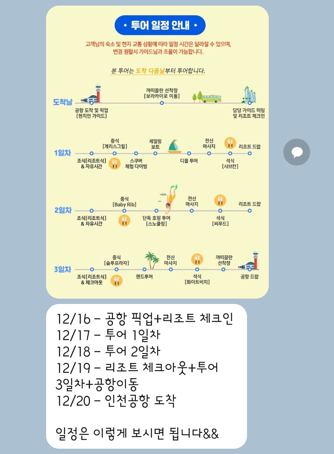 [보라카이] [1편] 가이드맨과 함께 보라카이 여행준비하기