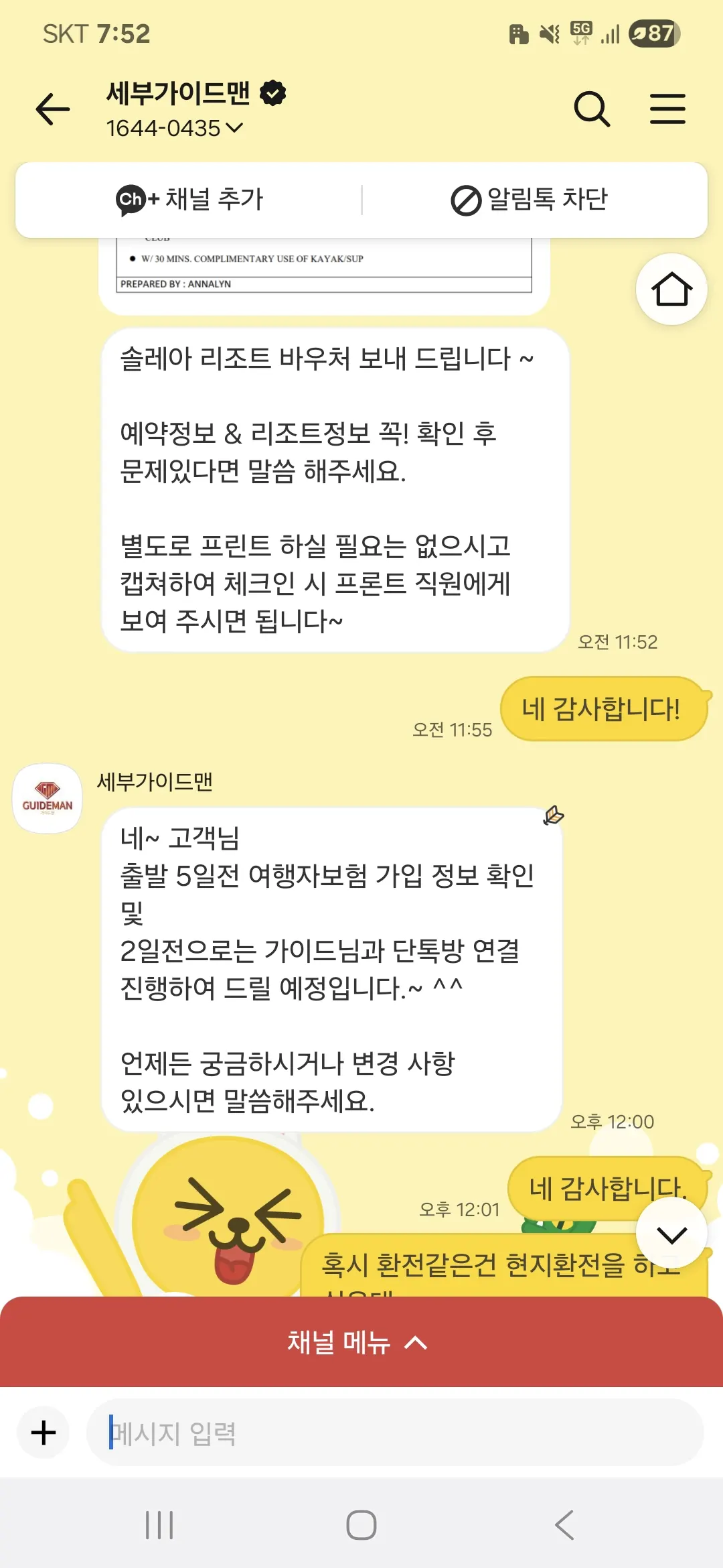처음가는 가족 세부여행 가이드맨과 함께해 든든해요!