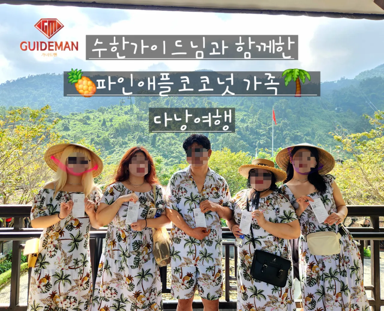 ?수한가이드님과 함께한 파인애플 코코넛 패밀리 다낭여행 후기?