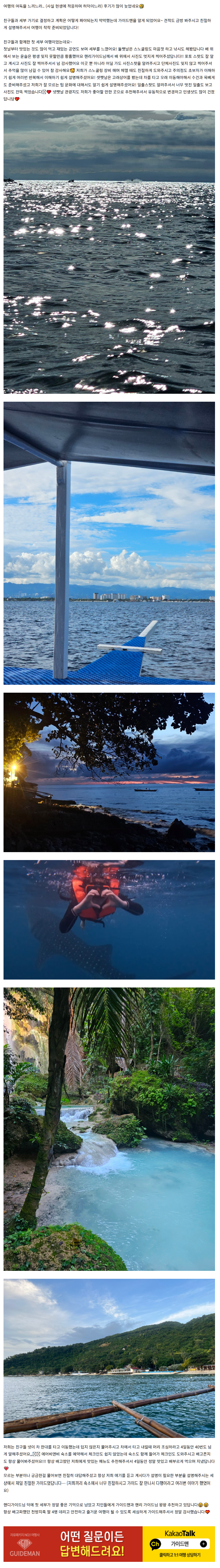 [여행후기]핸리 가이드님와 함께한 첫 세부