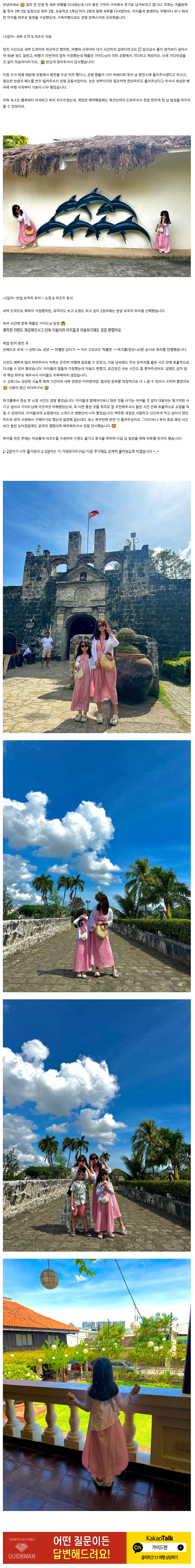 [여행후기  ] 채플린 가이드님과 함께한 세부 여행 후기 1탄 (1~2일차)