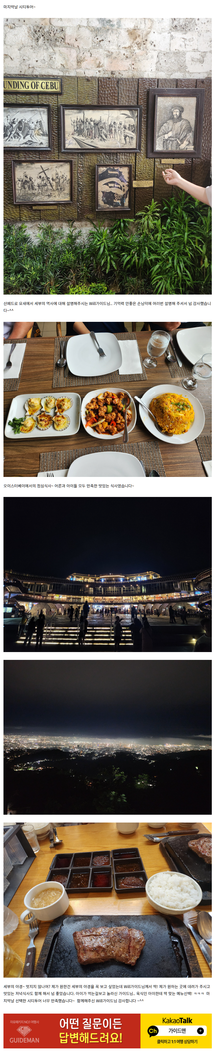 [여행후기  ] 세부 시티투어~(Will가이드님과 함께)