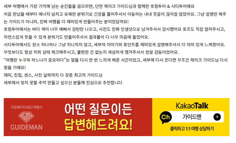 [여행후기  ] 세부 여행 후기