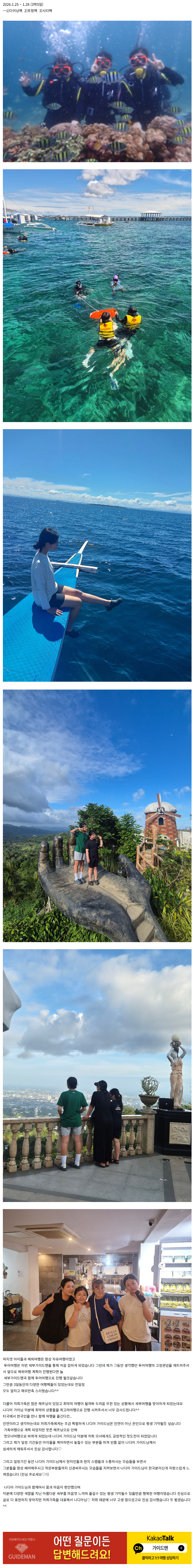 [여행후기  ] 나디아님과 함께여서 최고의 3박5일 세부여행^^