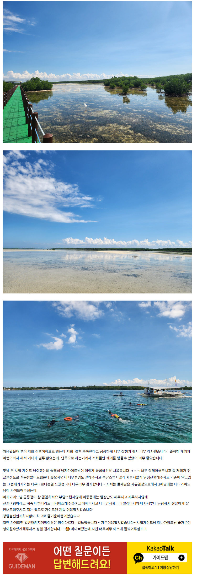 세부여행 샤빌&티나 가이드님!