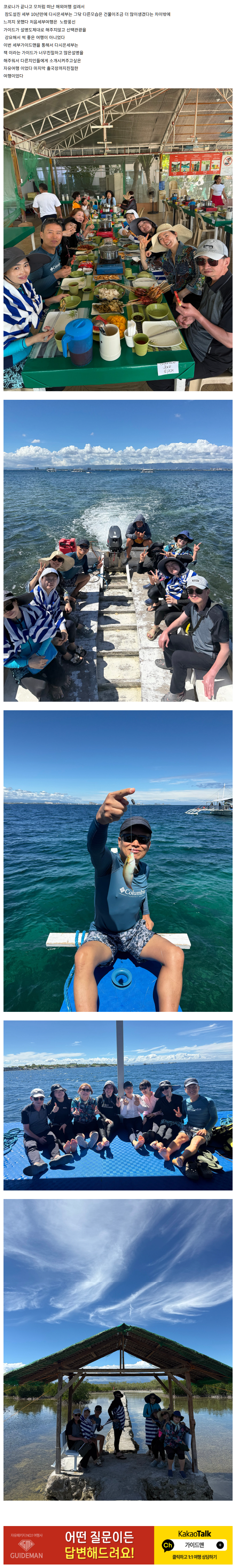 오랫만에 세부에서