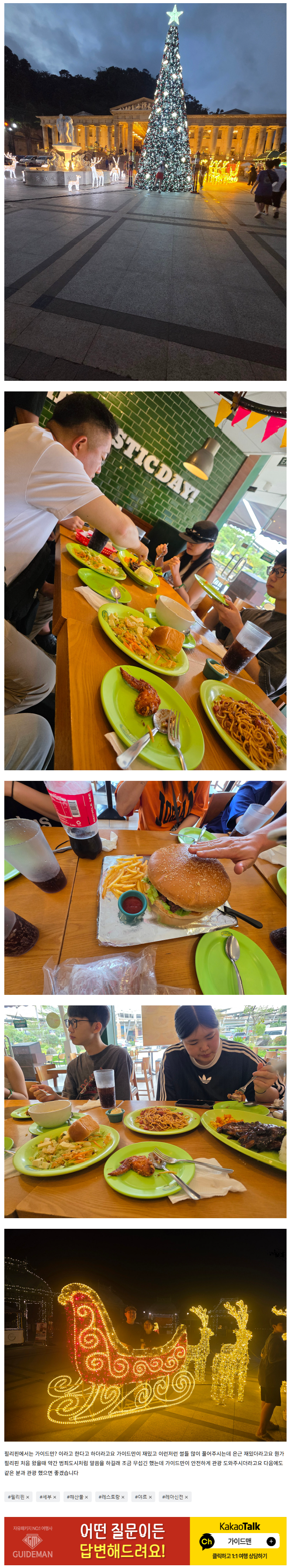 [여행후기  ] 짹과 함께하는 세부 관광