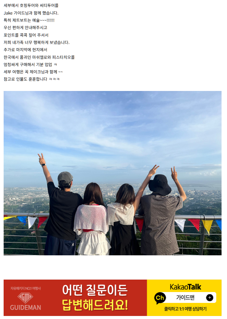 [여행후기  ] 세부여행은 Jake와 함께 ~~
