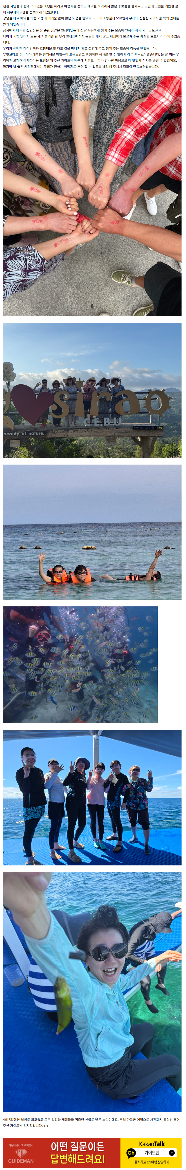 [여행후기  ] 추억을 선물로 받은 여행