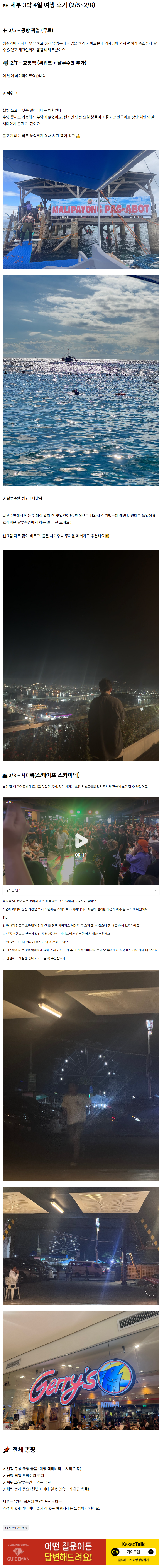 [여행후기  ] 세부 3박 4일 후기