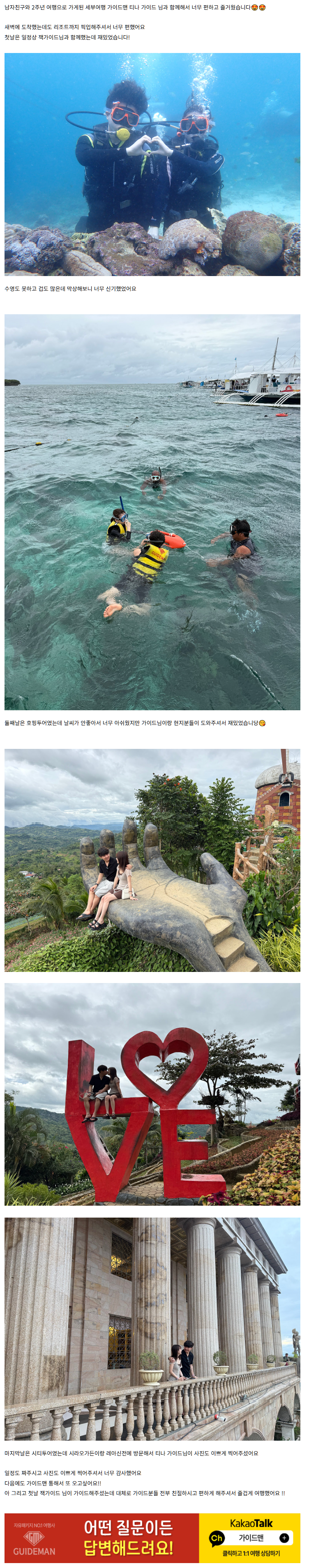 [여행후기] 티나 가이드님과 첫 세부 여행 (with 잭)