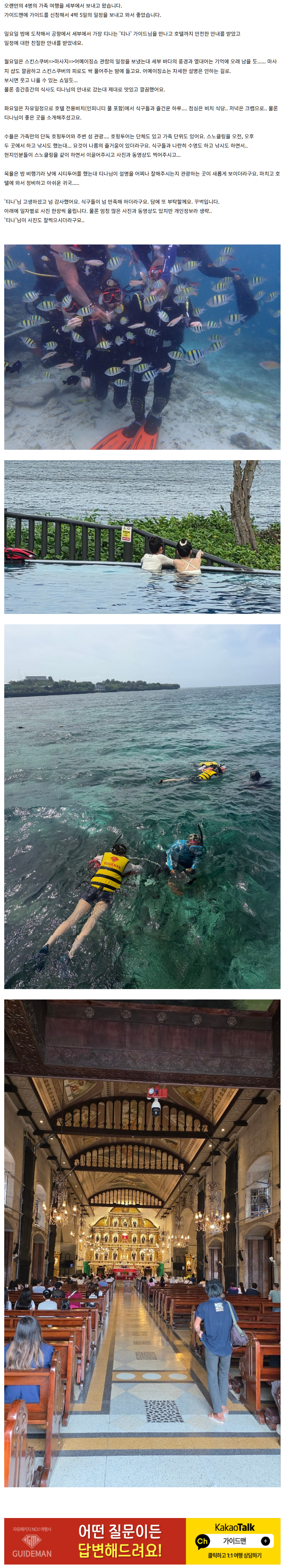[여행후기  ] 티나 가이드님 감사했어요.