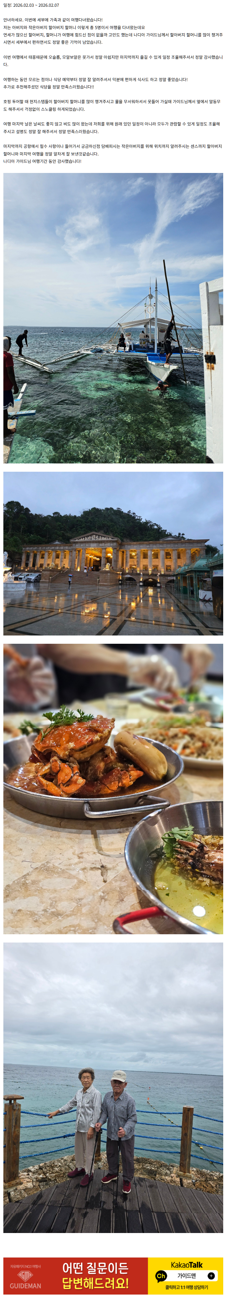 [여행후기  ] 세부여행 후기