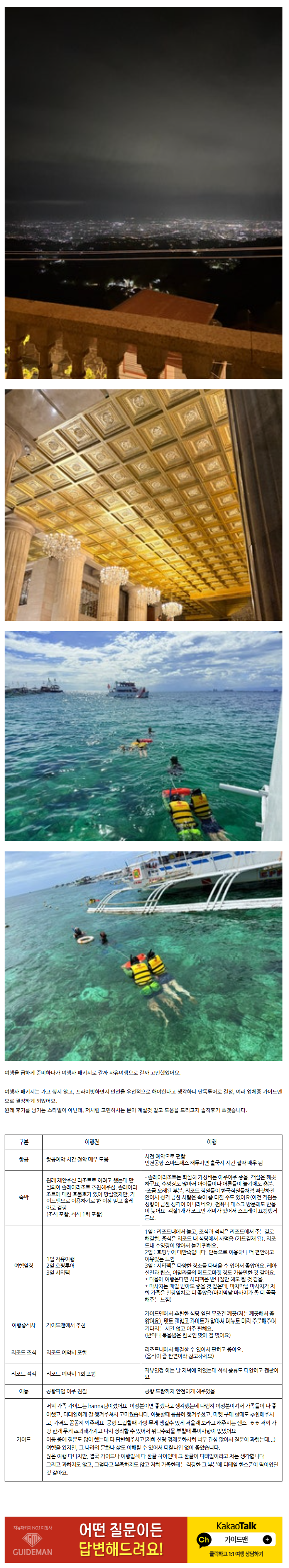 [여행후기]3박5일 세부여행 후기