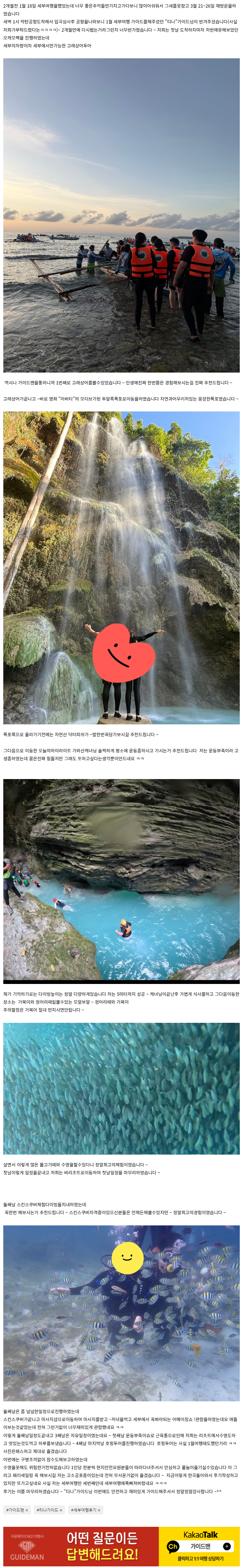 [여행후기  ] 3월21~25 세부여행후기[재방문]