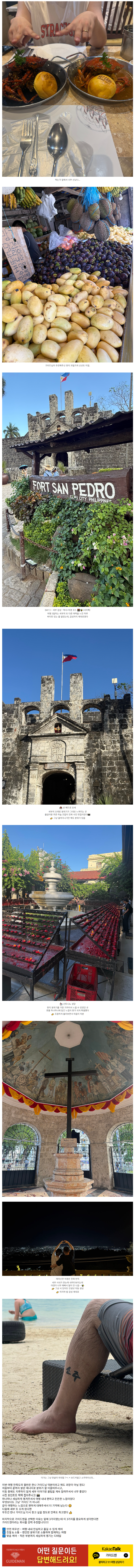 3월21~25 세부여행후기⭐️ with 가이드님 hanna