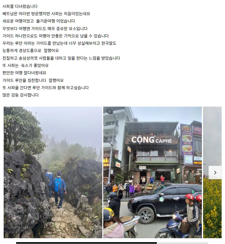 [여행후기  ] 베트남 사파를 다녀와서~