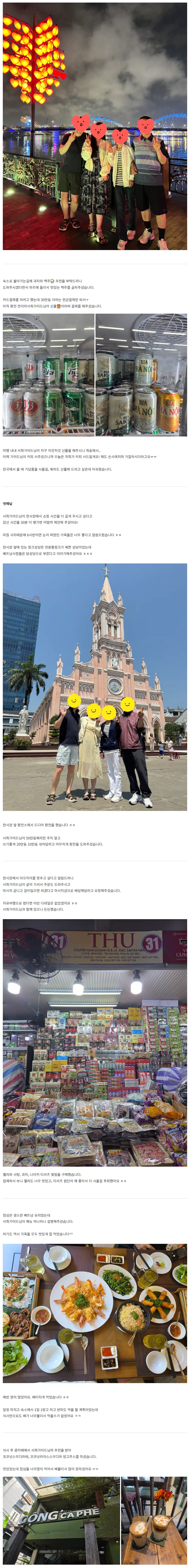 [여행후기  ] 서희가이드님과 3박5일 다낭여행 후기 ^^