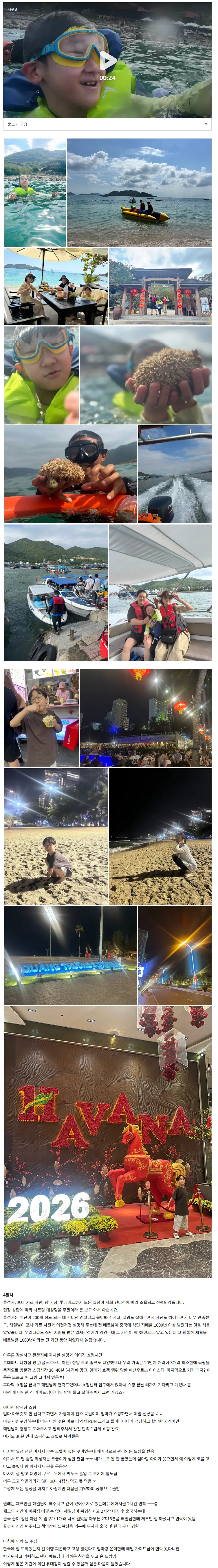 [여행후기  ] "해밀" 가이드 님과 함께한 3대 가족 여행 만족도 최고♥